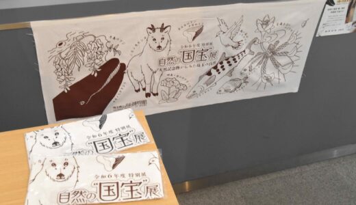 「自然の“国宝”展」手ぬぐいを、郵送でも販売します！