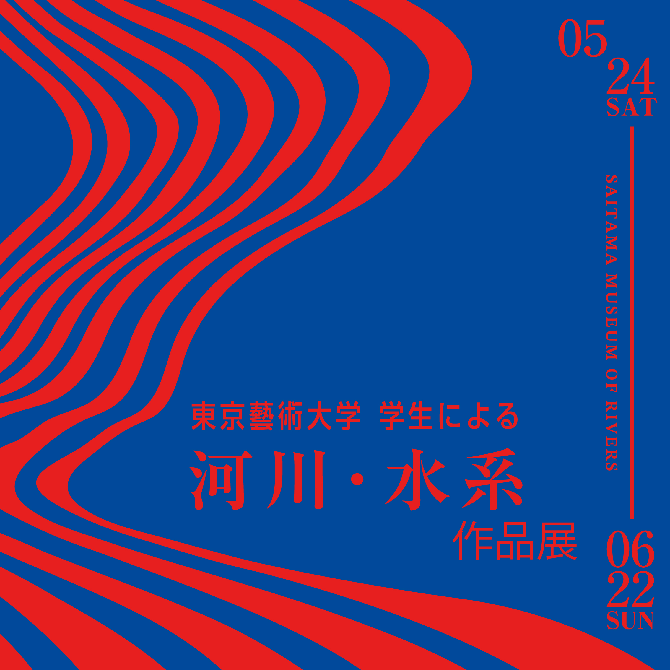 <p>本展示のメインビジュアル。制作／中村 香乃（東京藝術大学 美術学部 デザイン科 学部2年）</p>
